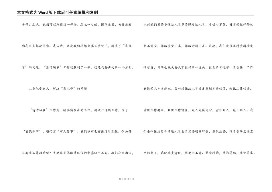 在环境卫生工作会议上的讲话_第3页