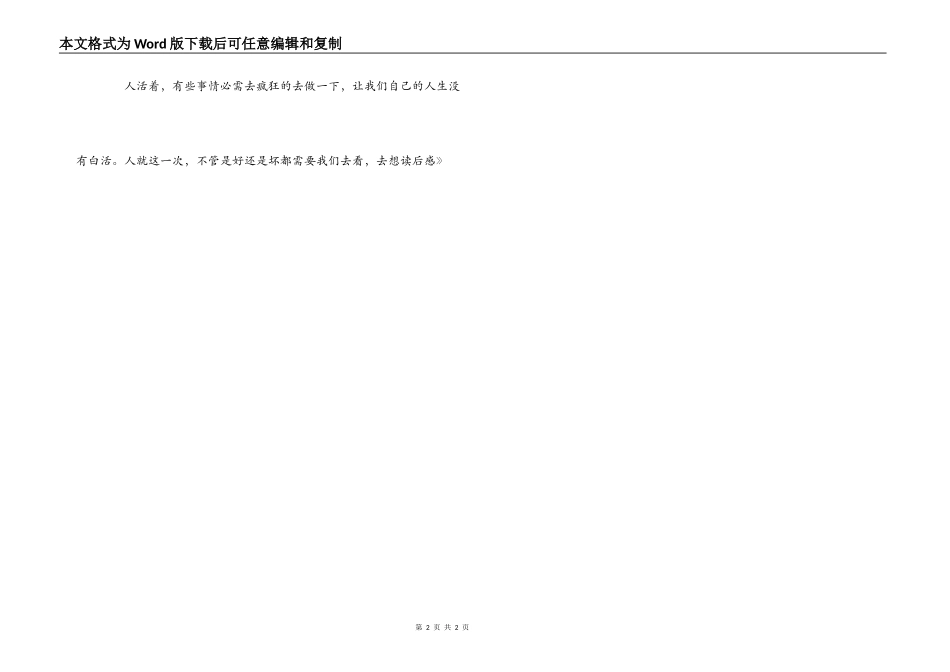 《一个人的朝圣》读后感_第2页