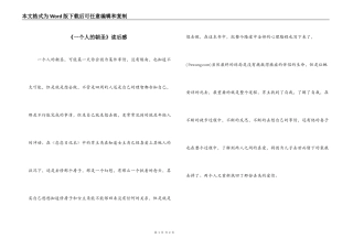 《一个人的朝圣》读后感