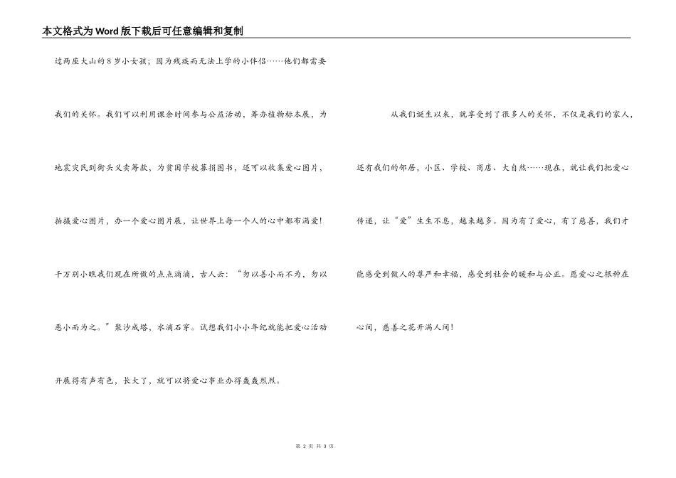 《慈善读本》读后感范文_第2页