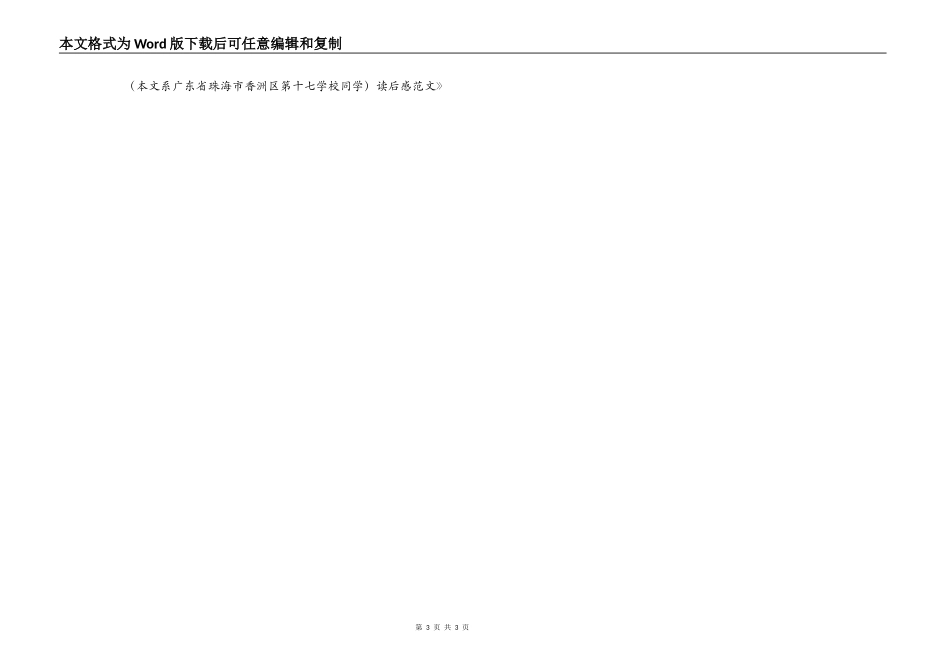 《慈善读本》读后感范文_第3页