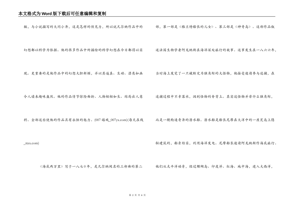 《海底两万里》读后感_2_第2页