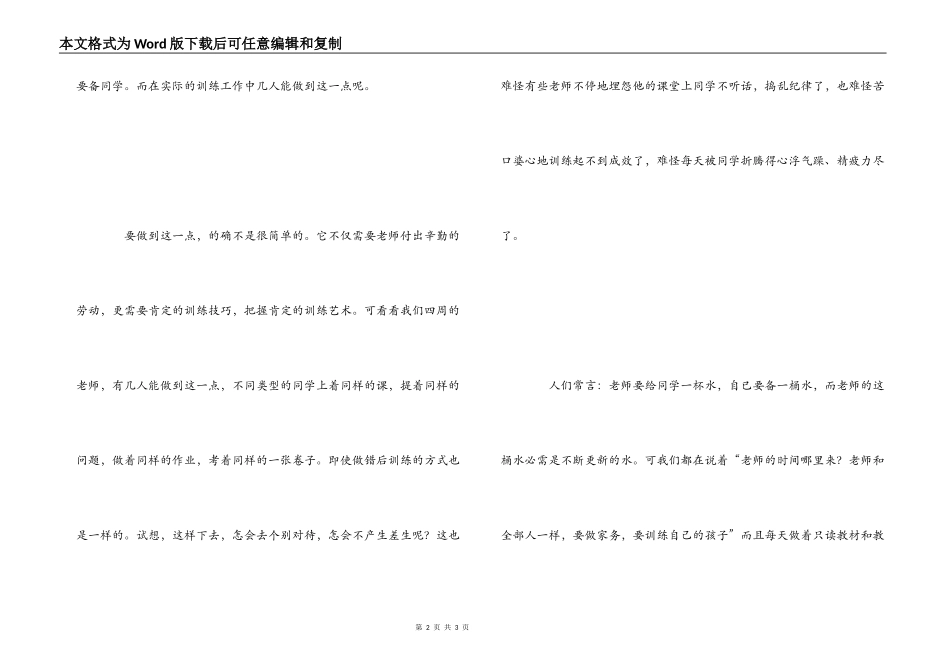 《给教师的建议》读书心得_第2页