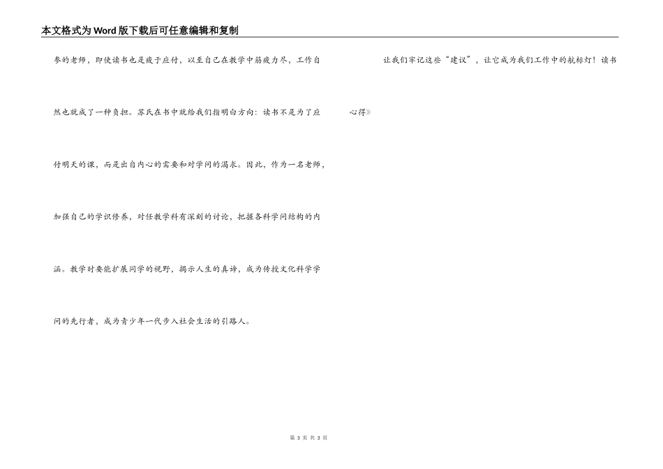 《给教师的建议》读书心得_第3页