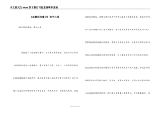 《给教师的建议》读书心得