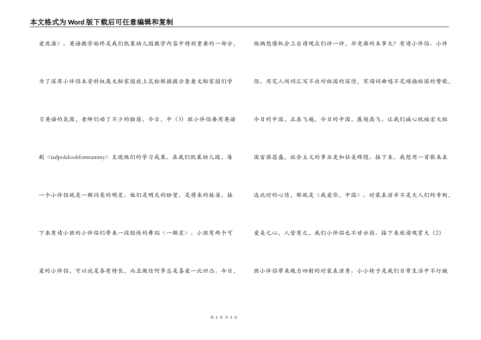 幼儿园庆六一文艺晚会主持词_第2页