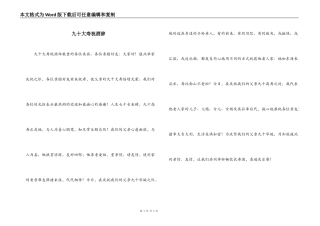 九十大寿祝酒辞
