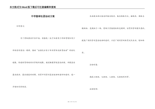 中学篮球社团活动方案