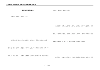 英语教学随笔感言