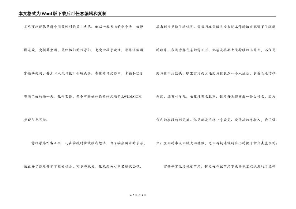 《永远的雷锋》观后感1500字_第2页