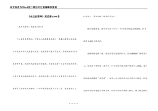 《永远的雷锋》观后感1500字