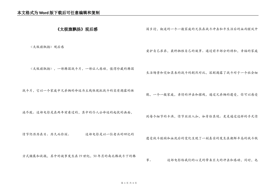 《太极旗飘扬》观后感_第1页