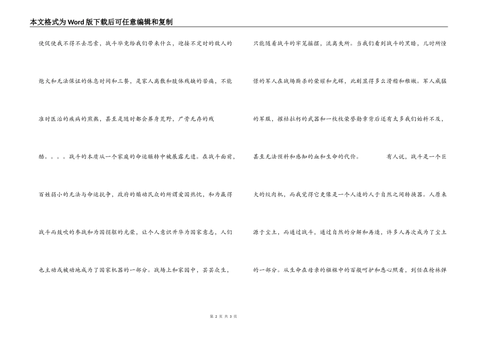 《太极旗飘扬》观后感_第2页
