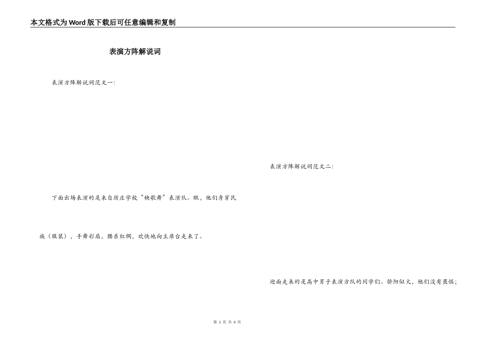 表演方阵解说词_第1页