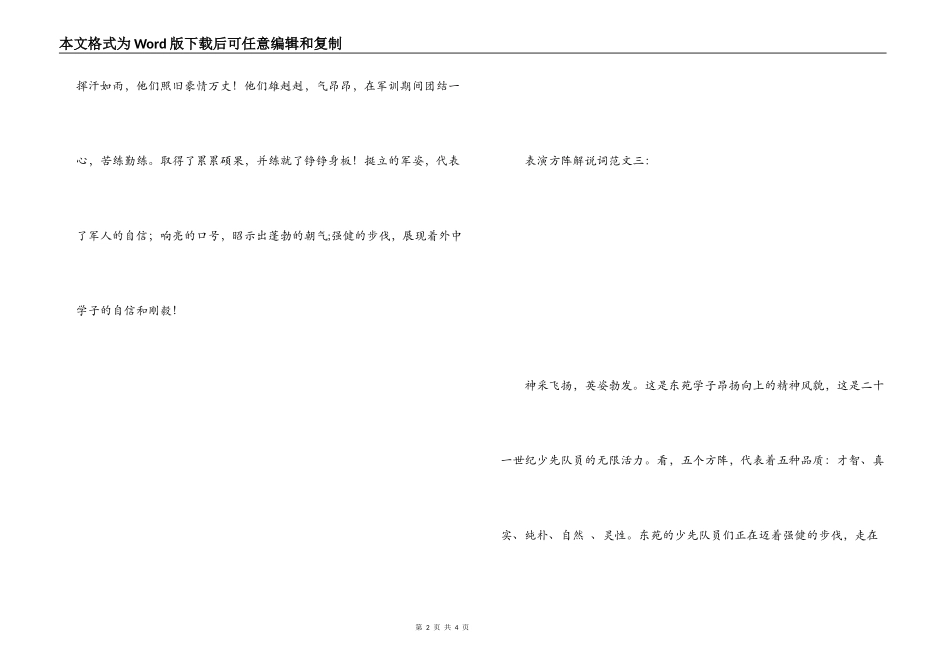 表演方阵解说词_第2页