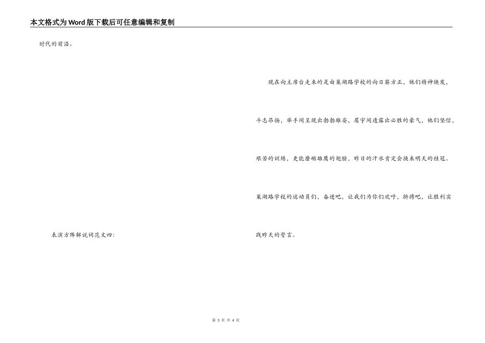 表演方阵解说词_第3页