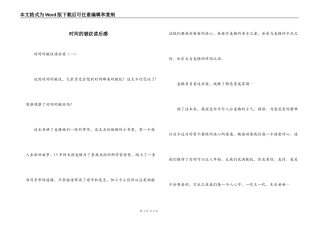 时间的皱纹读后感