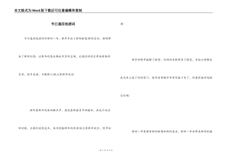 节日通用祝酒词