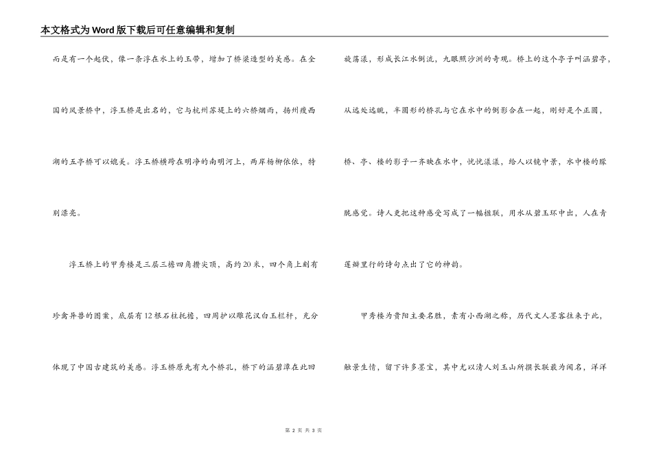 贵州著名景点—甲秀楼导游词_第2页