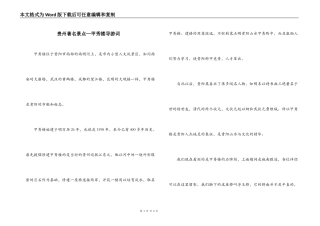 贵州著名景点—甲秀楼导游词