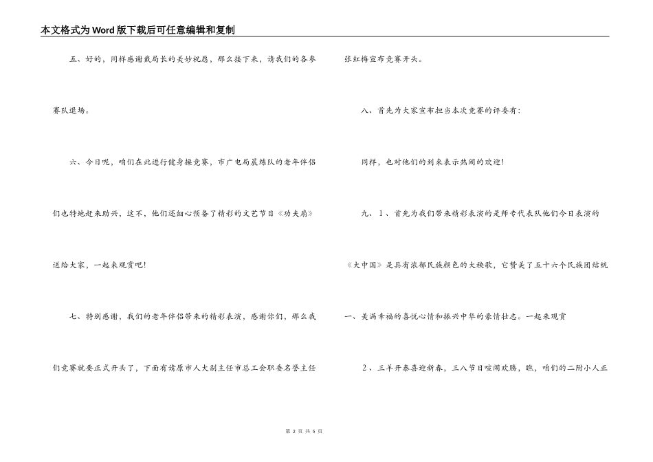 市直女职工庆三八健身操比赛串词_第2页