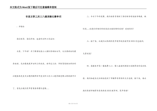 市直女职工庆三八健身操比赛串词