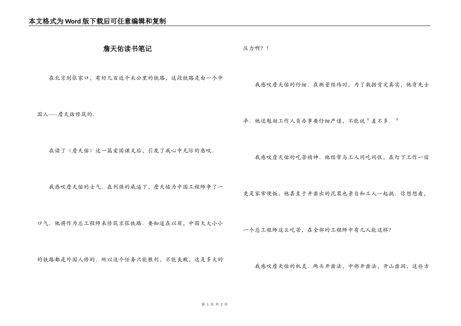 詹天佑读书笔记_第1页