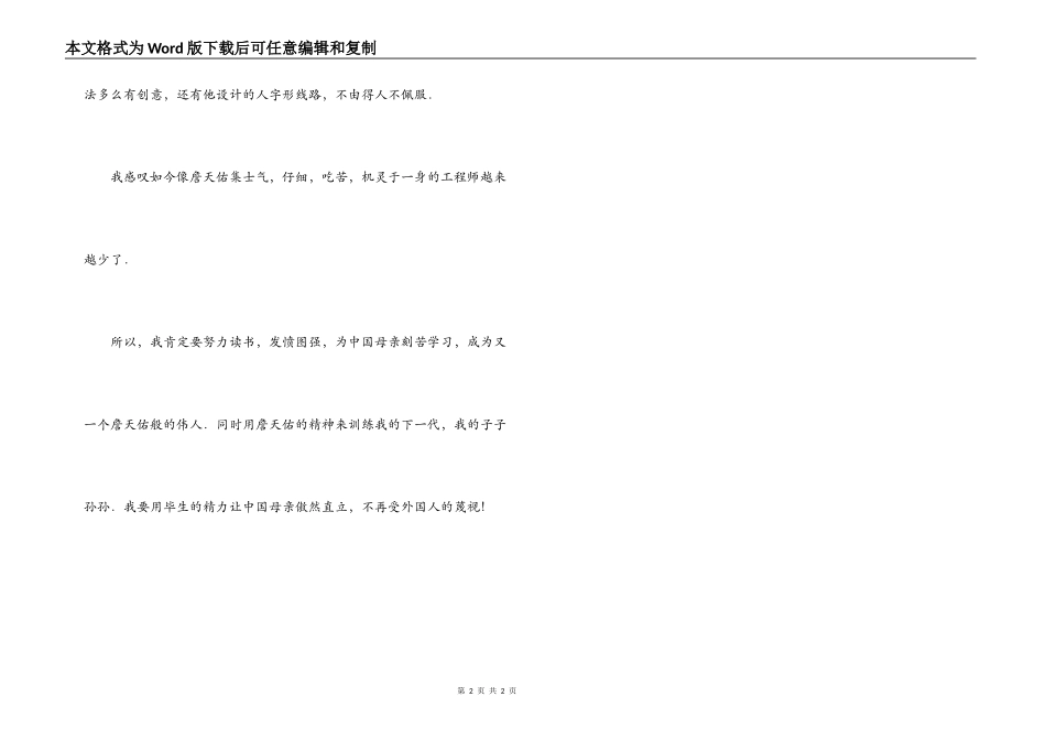 詹天佑读书笔记_第2页