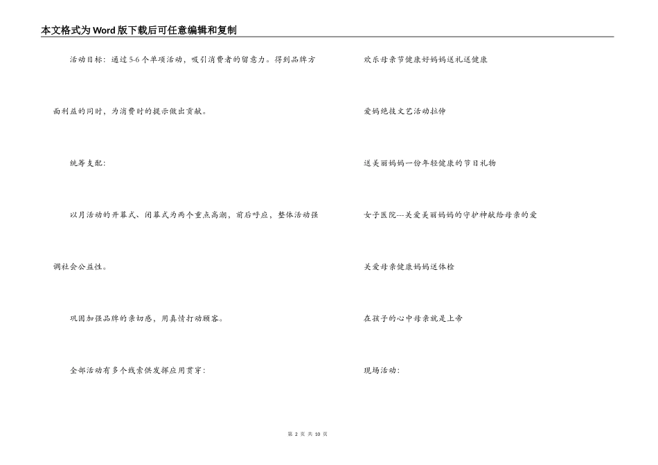 母亲节活动方案_第2页