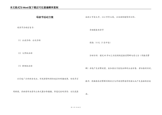 母亲节活动方案