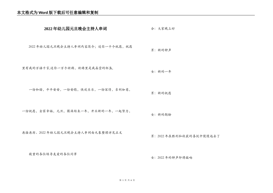2022年幼儿园元旦晚会主持人串词_第1页