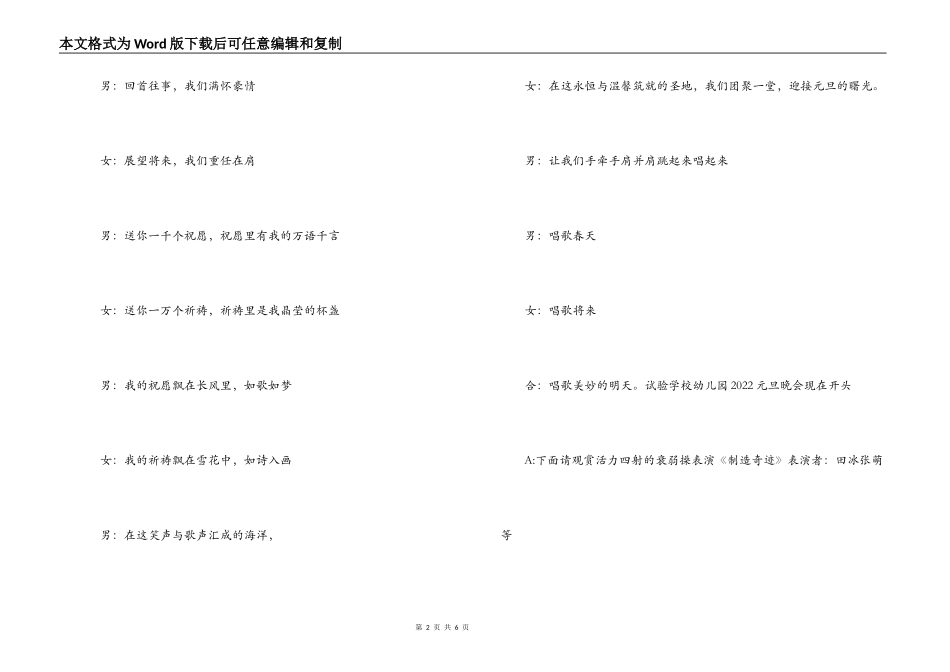 2022年幼儿园元旦晚会主持人串词_第2页