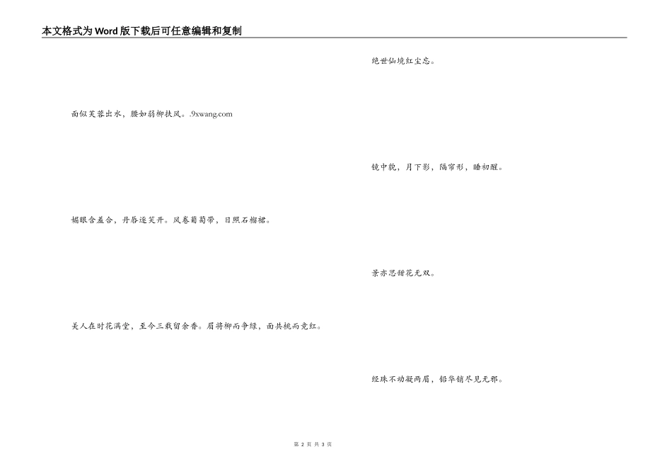 形容漂亮的诗句 景亦思甜花无双_第2页