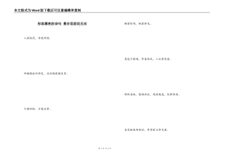 形容漂亮的诗句 景亦思甜花无双