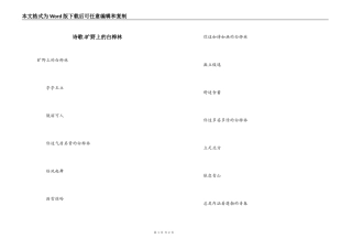 诗歌-旷野上的白桦林