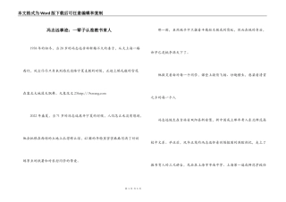 冯志远事迹：一辈子认准教书育人