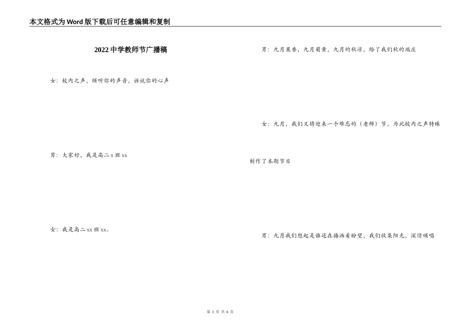 2022中学教师节广播稿_2_第1页