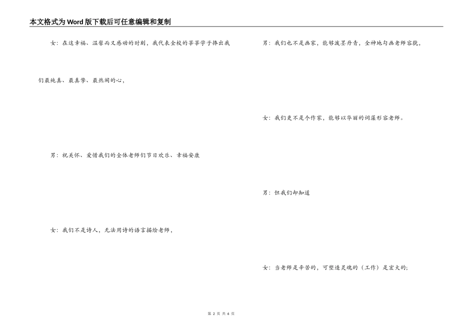 2022中学教师节广播稿_2_第2页