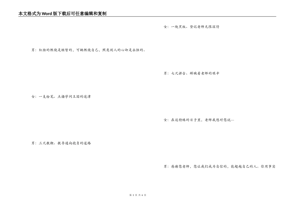 2022中学教师节广播稿_2_第3页