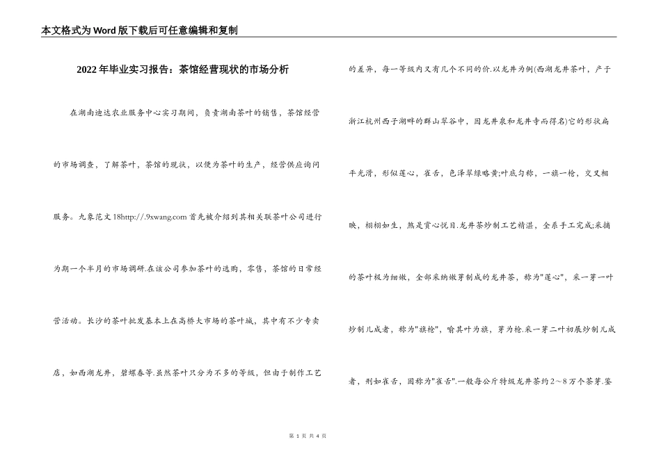 2022年毕业实习报告：茶馆经营现状的市场分析_第1页