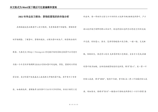2022年毕业实习报告：茶馆经营现状的市场分析