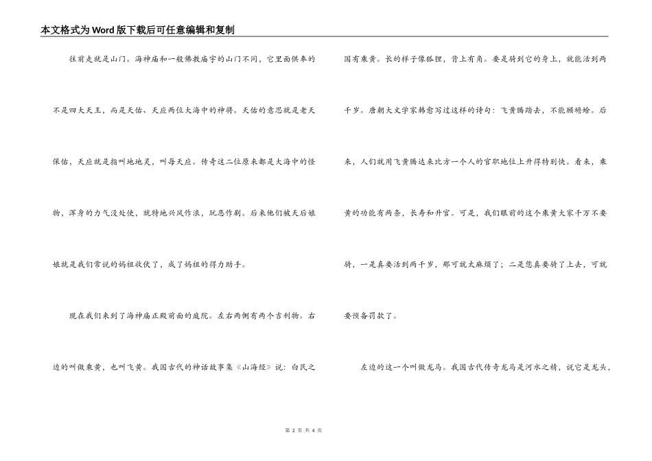 河北秦皇岛海神庙导游词_第2页
