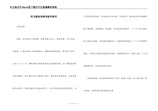 河北秦皇岛海神庙导游词