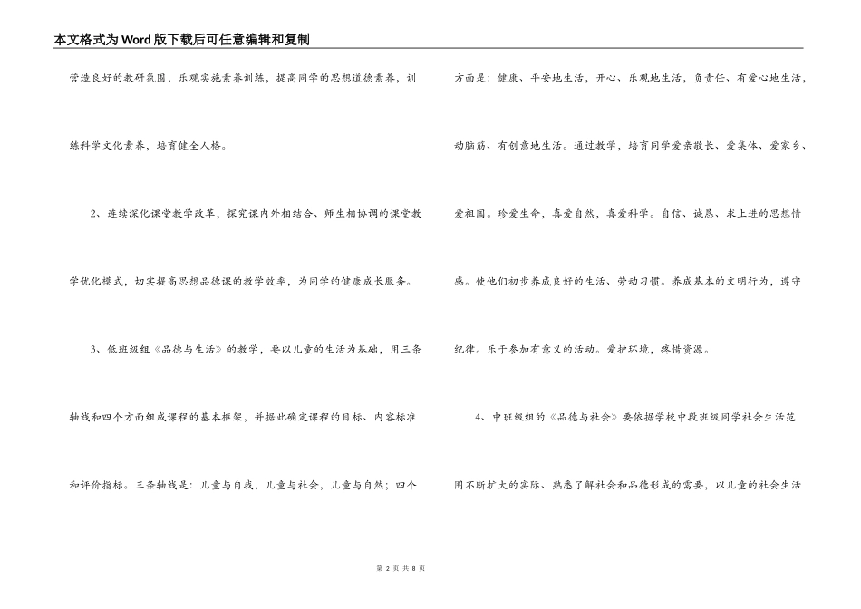 小学品德教研组计划_第2页