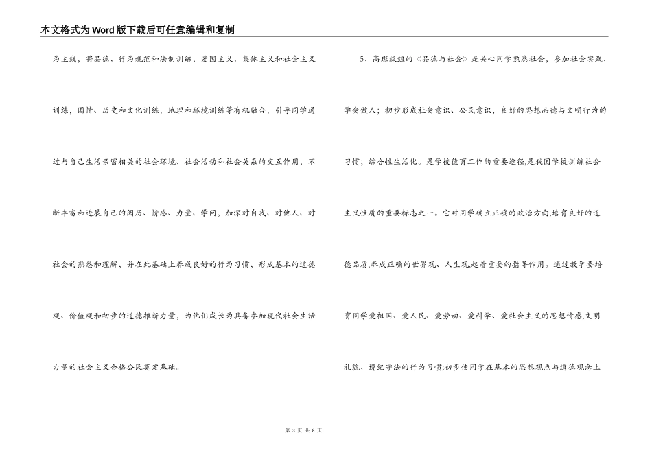 小学品德教研组计划_第3页