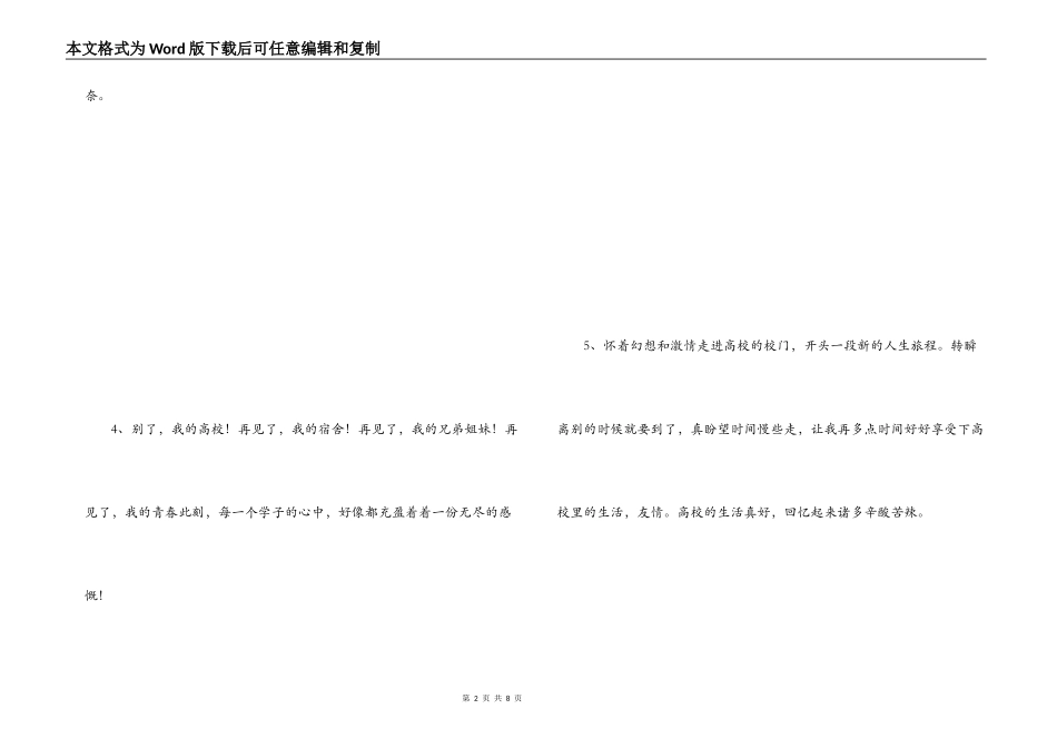 大学毕业感言50字_第2页