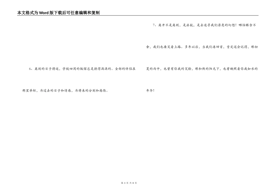 大学毕业感言50字_第3页