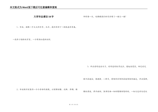大学毕业感言50字