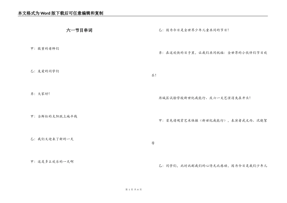 六一节目串词_第1页