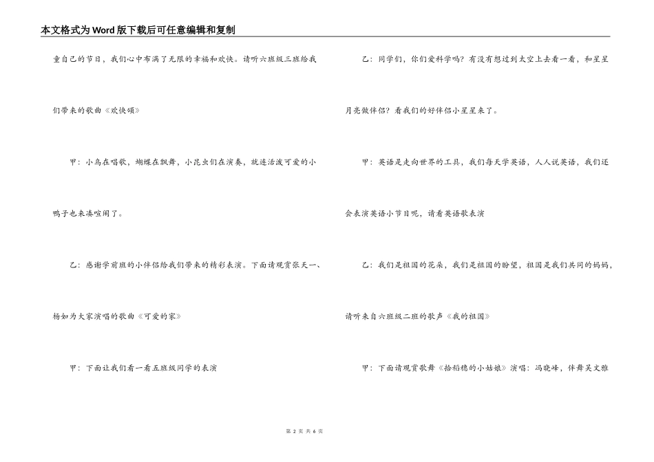 六一节目串词_第2页